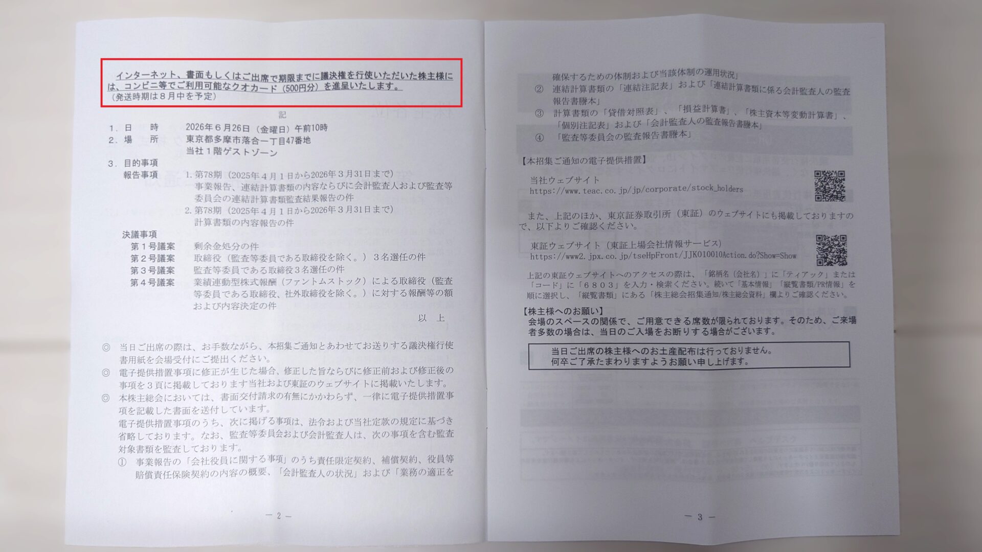 ティアック 定時株主総会招集通知 2ページ目2606