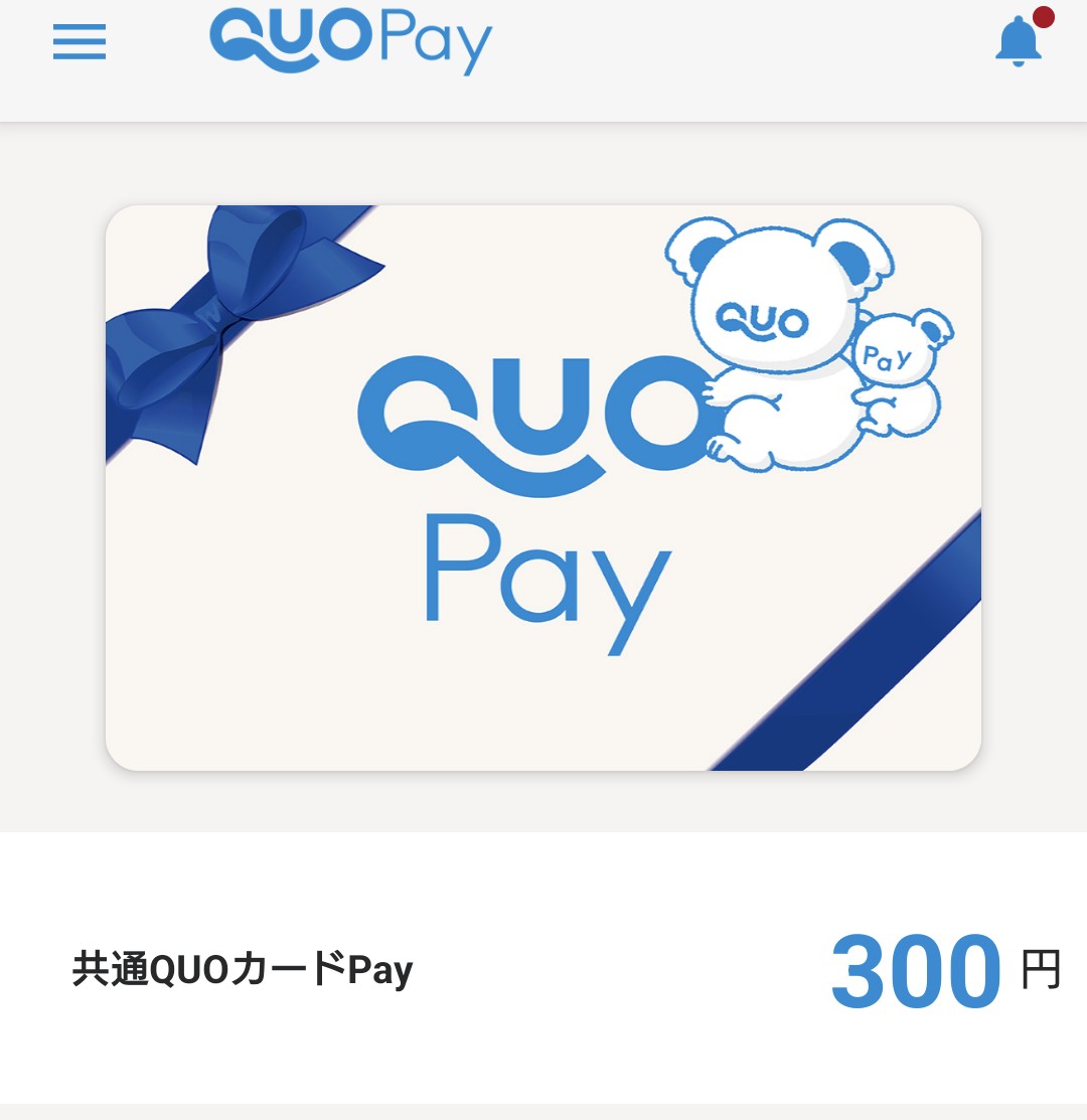 北浜CP2606定時総会御礼QUOカード到着3