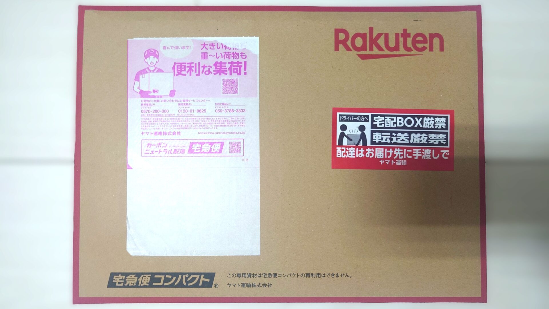 楽天株主優待2512 未成年申込 優待simが到着