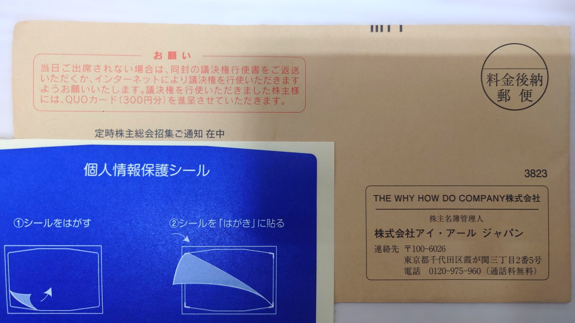 THE WHY HOW DO COMPANYから定時株主総会招集通知が到着260701