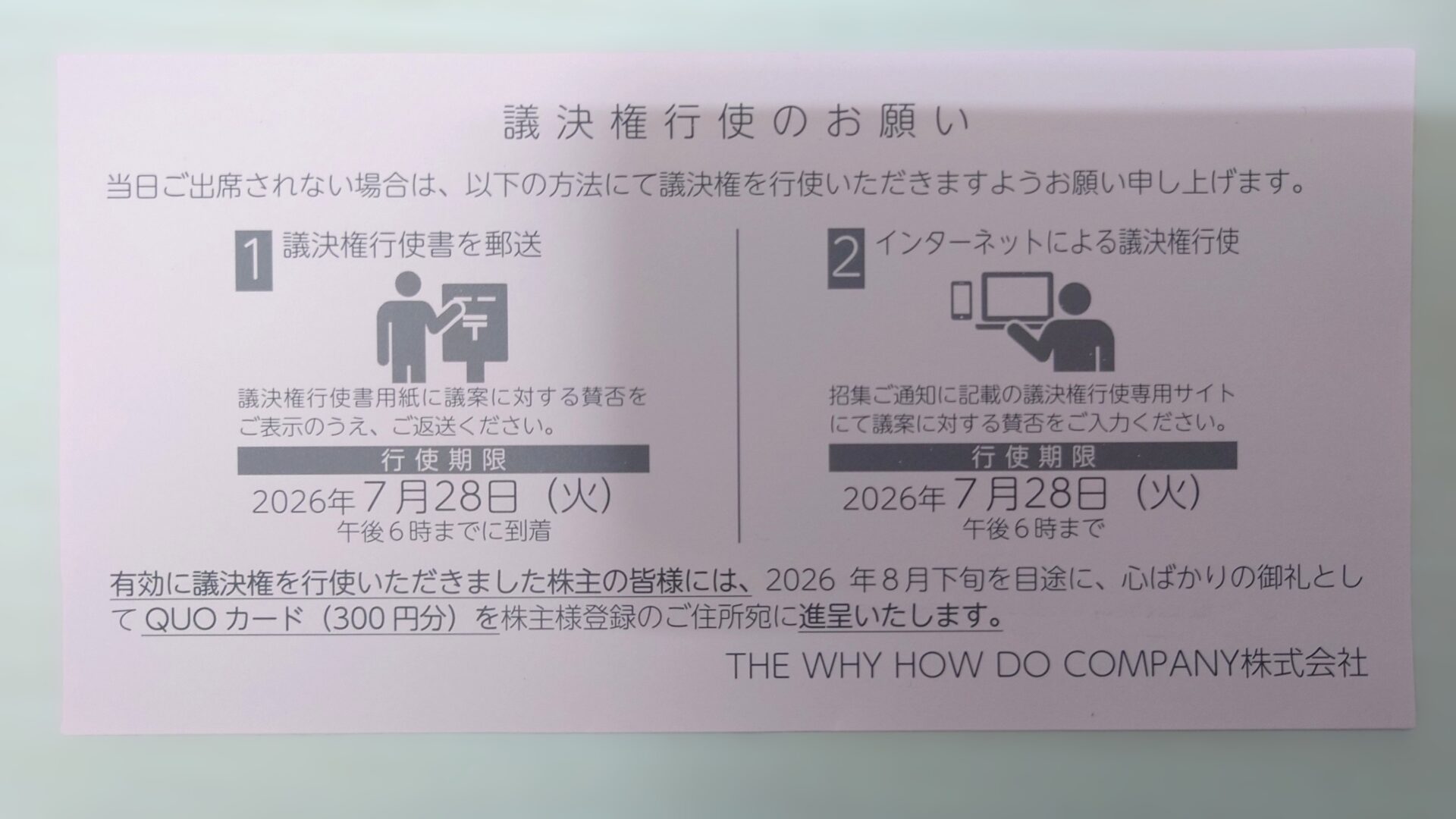 THE WHY HOW DO COMPANYから定時株主総会招集通知が到着260702