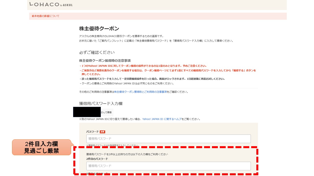 アスクルクーポン獲得用サイト1(2605期)