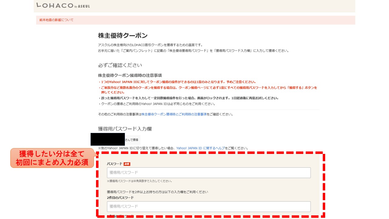 アスクルクーポン獲得用サイト2(2605期)