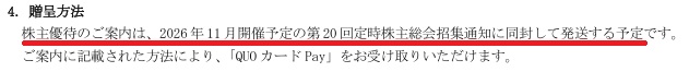 招集通知に同封だと1株株主には届かないかも?
