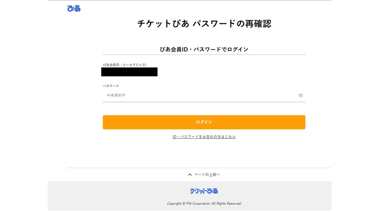 購入ステップ途中でパスワード再確認あり
