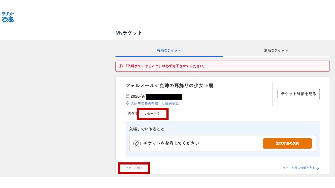 再リセールも可能