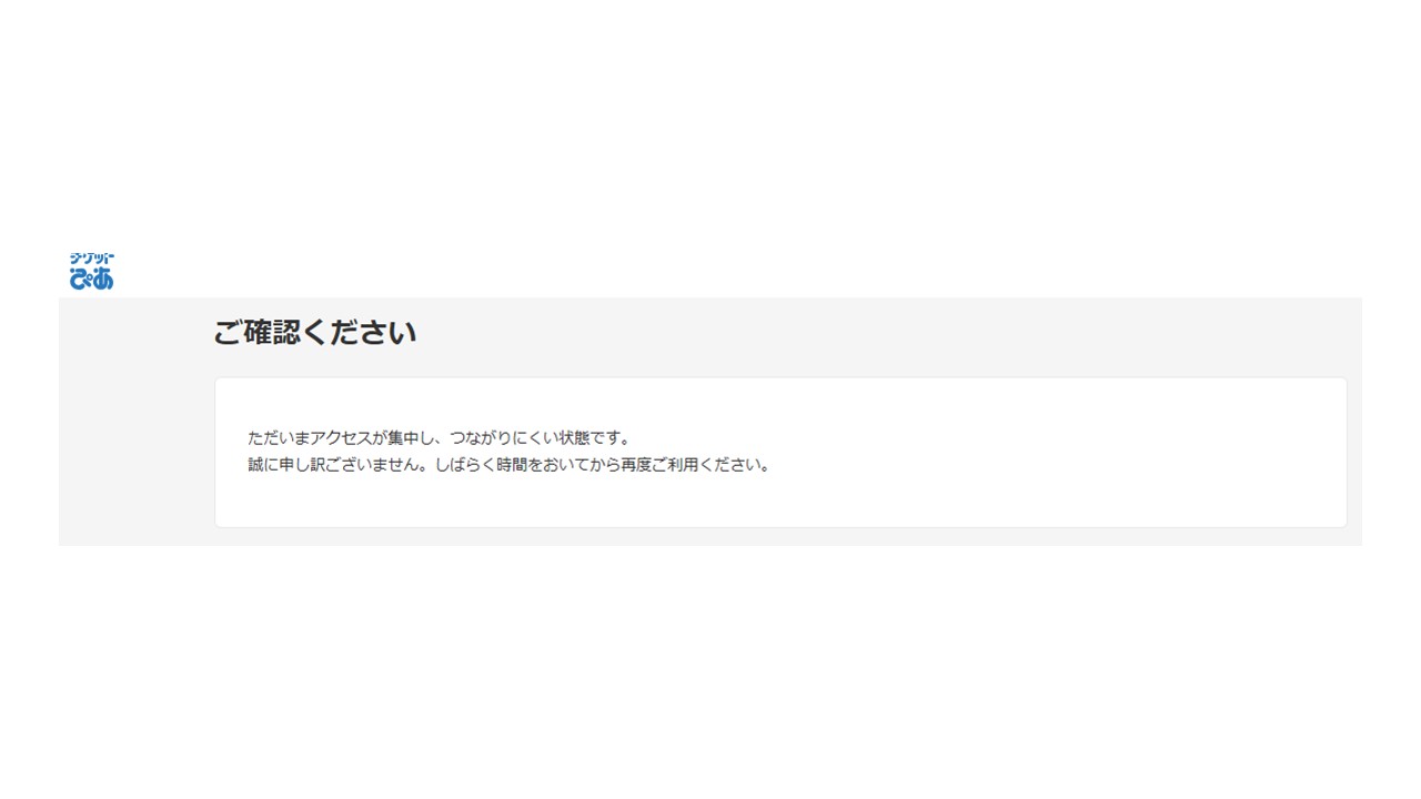 リセール会場 アクセス集中表示