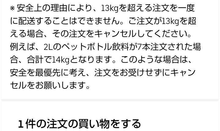 ピックパックペイ13kg超でキャンセル推奨?