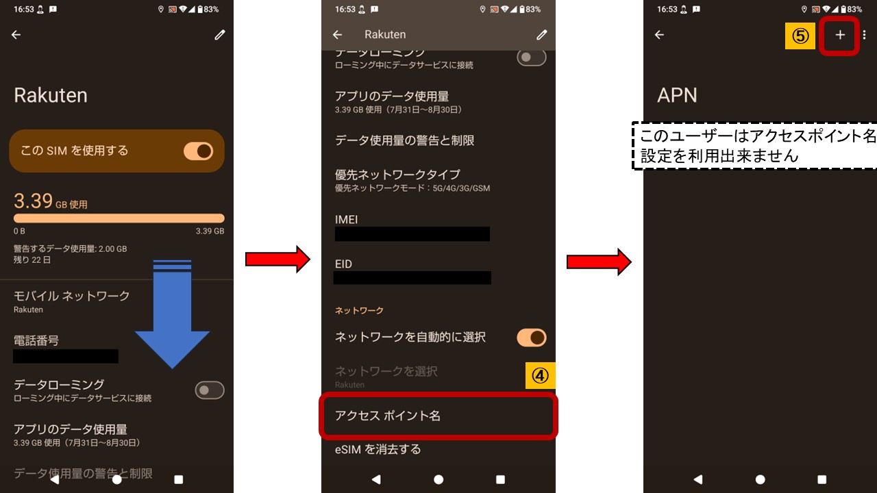 楽天SIM APN設定 「アクセスポイントの編集」まで移動④~⑤