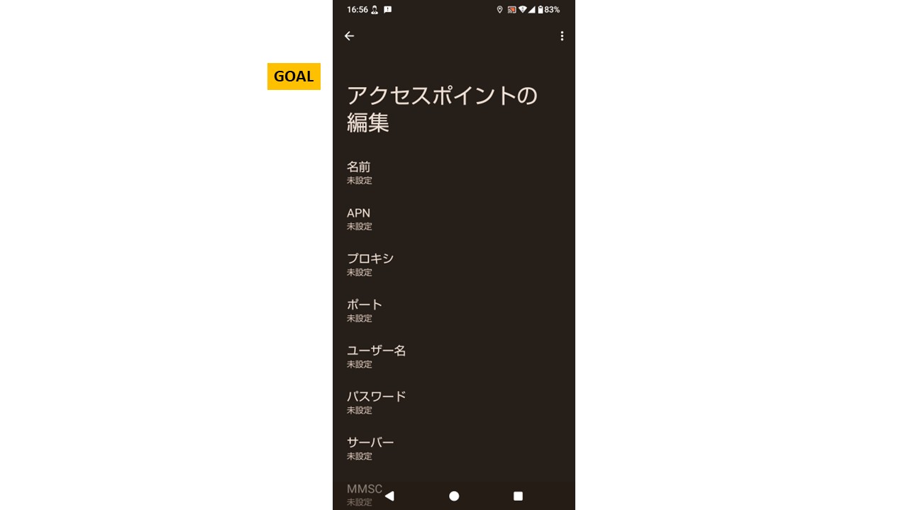 楽天SIM APN設定 「アクセスポイントの編集」まで移動、到着