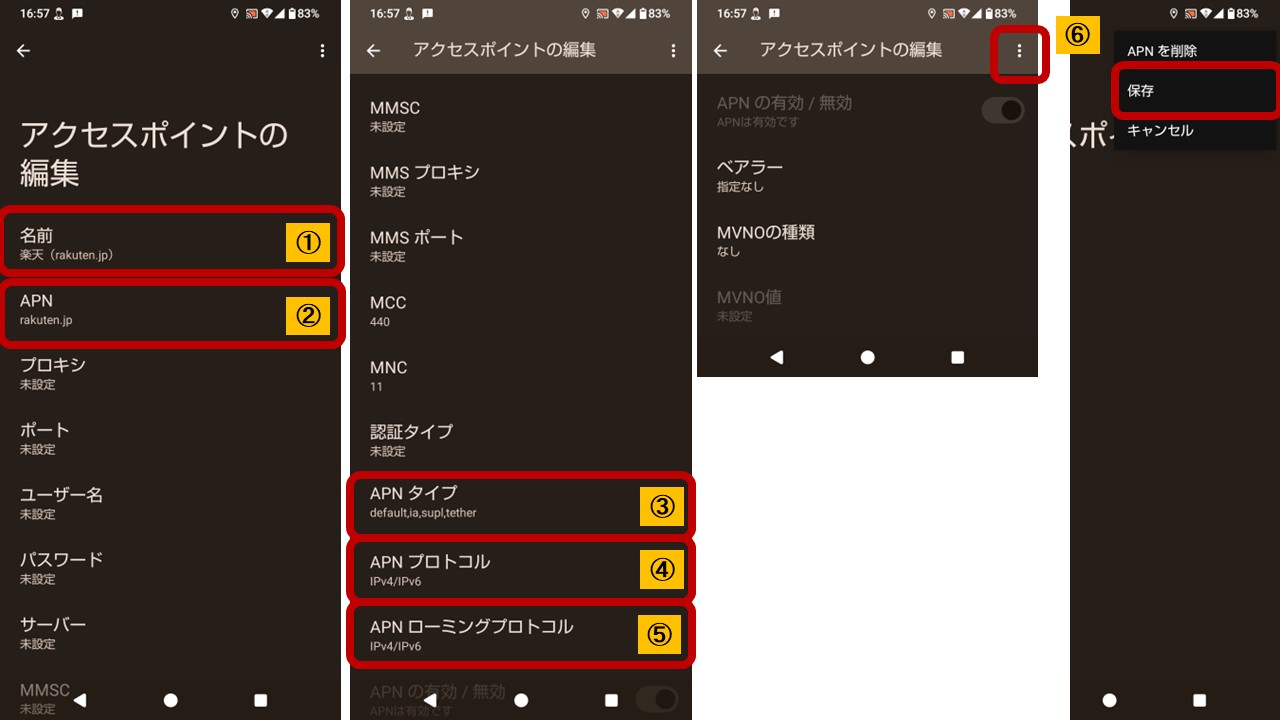 アクセスポイントの編集に入力・選択