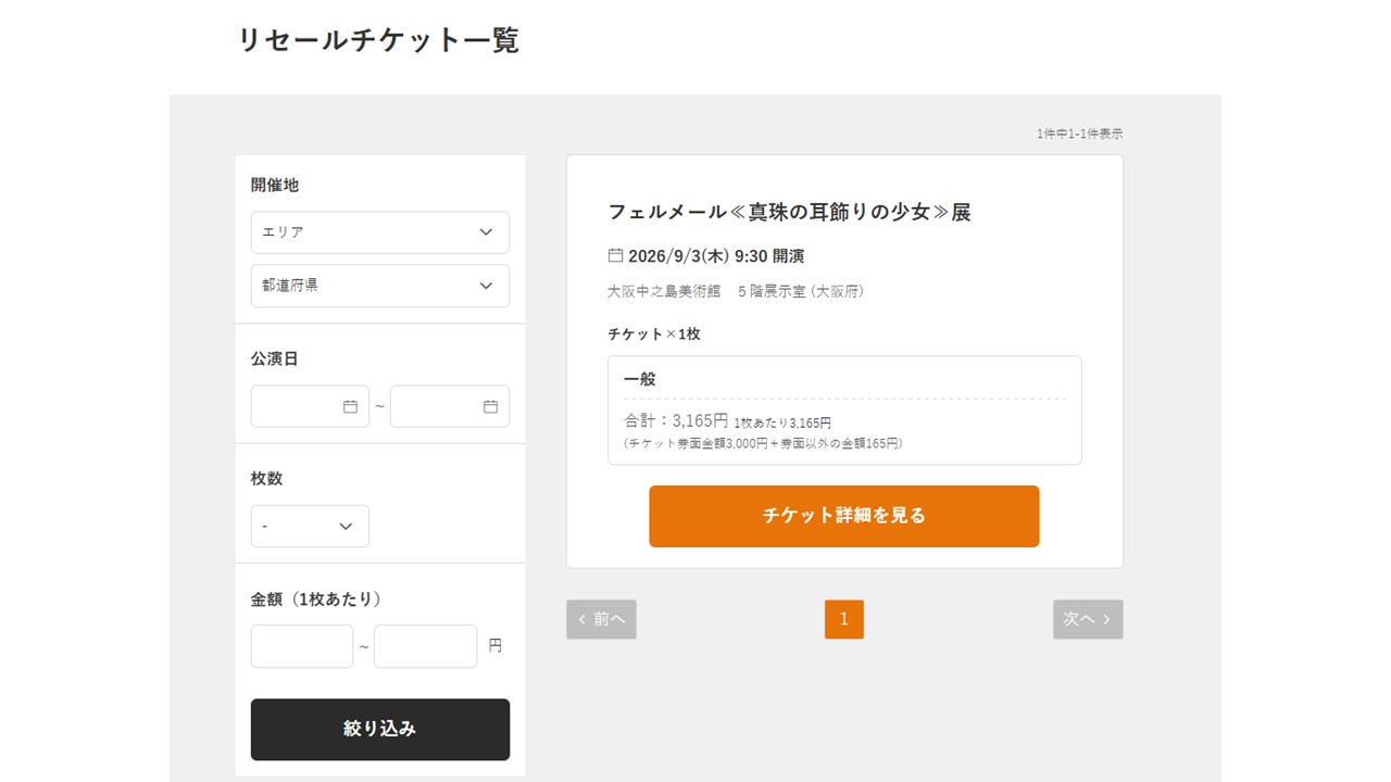 リセール在庫があった場合の表示