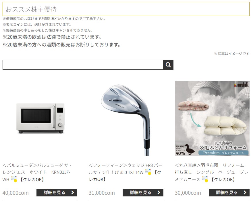 WillsCoin交換先の例