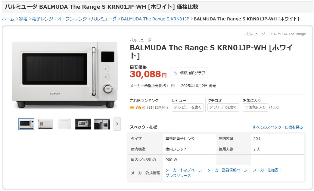 ネット通販では約30,000円