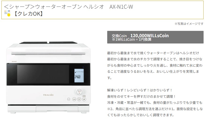 WillsCoin交換先、割高な例