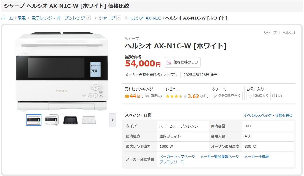 ネット通販では約54,000円