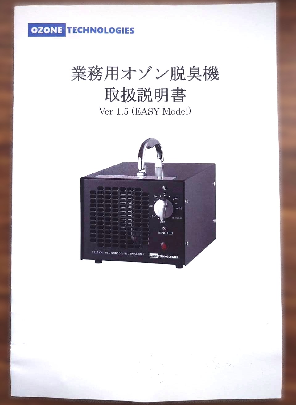 業務用オゾン脱臭機 取説